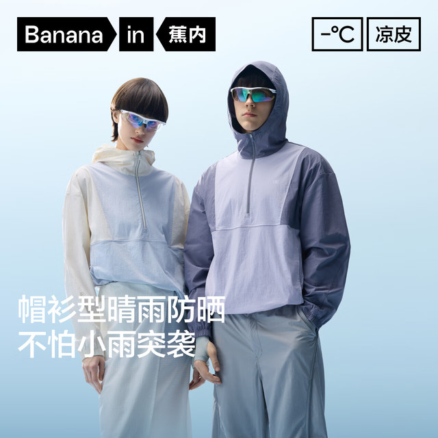 今日必买：蕉内 凉皮5系 【男女同款】机能风半拉链透气拼色户外防晒衣 多色可选 10709460041