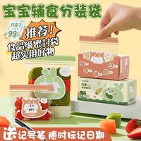 百亿补贴：八千行 婴儿辅食分装袋食品级密封袋宝宝专用水果零食冷冻保鲜食品储存袋