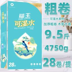 猫王 9.5斤28卫生纸可湿水大粗卷纸原生木浆家用纸巾厕纸干湿两用