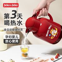 百亿补贴：捷扣 Jeko保温大容量水壶家用玻璃内胆开水壶学生宿舍暖水壶热水瓶暖壶