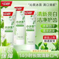 百亿补贴：中华牙膏 中华小冰茶牙膏清新亮白龙井茶香祛口臭茉莉龙井冰爽持久学生正品