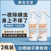 lessgo 除螨喷雾剂500ml床上家用免洗去螨虫神器宠物祛螨螨虫克星