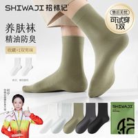 百亿补贴：拾袜记 男士春夏款中筒袜 100%纯棉网眼透气防臭无骨