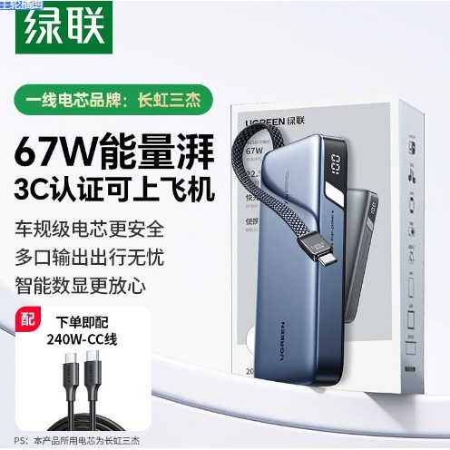 绿联 【3C认证】超能块67W充电宝自带线20000毫安65W笔记本快充