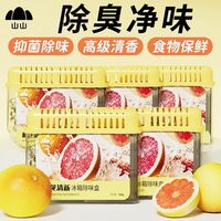 山山 冰箱除味剂 活性炭除异味神器 净化清新消臭保鲜盒