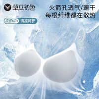 草本初色 凉感超薄 女士背心式文胸