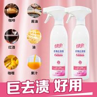 百亿补贴：绿伞 衣物去渍剂500g*2瓶渗透去污去黄衬衫小白鞋校服清洗剂干洗剂