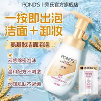 百亿补贴：旁氏 氨基酸洁面泡泡深层温和净肤润泽保湿敏感肌不刺激新学期套装