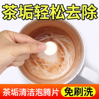 百亿补贴：迈洁斯 去茶垢清洁剂洗茶渍神器洗杯子水垢食品级洗茶杯茶具清洗剂泡腾片