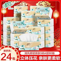 清风 抽纸原生面巾木浆纸餐巾纸卫生纸家用实惠批发