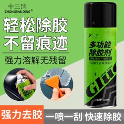 中三清 多功能强力清洁去胶剂 墙面春联对联不干胶万能胶家用