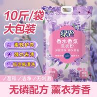 百亿补贴：绿伞 洗衣粉家庭装薰衣草香低泡除菌除螨柔顺深层洁净正品