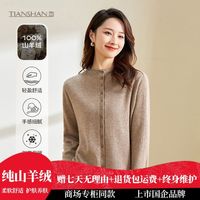 百亿补贴：天山 女士圆领长袖羊绒衫