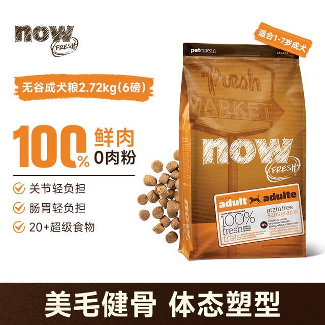 NOW Fresh小型犬幼犬粮泰迪比熊四叶草小颗粒无谷狗粮272/6磅
