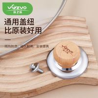 百亿补贴：沃之沃 木头锅盖把手通用高温盖帽防烫实木锅盖头盖子帽钮配件