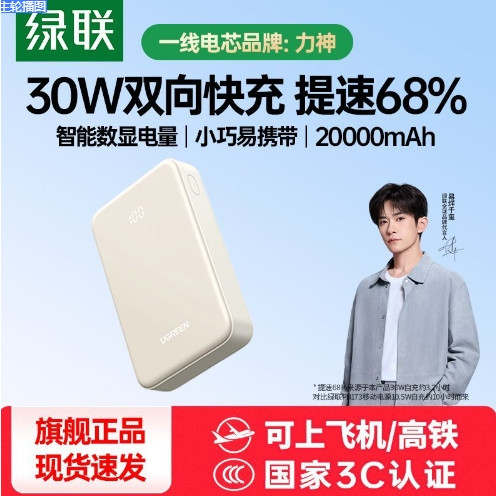 绿联 【3C认证】充电宝20000毫安适用苹果小米手机17便携可上飞机
