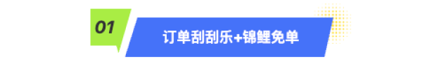下单返积分还抽大额红包?这波福利太顶了!活动名单公布~