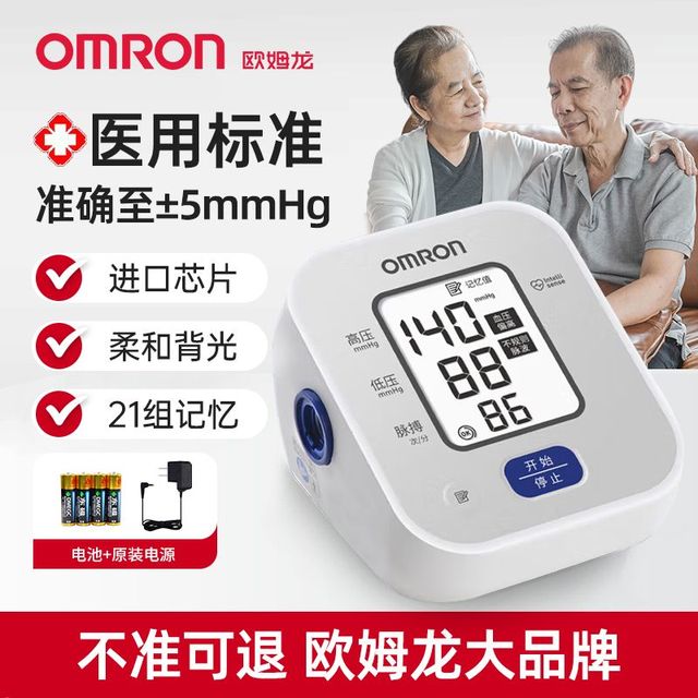 欧姆龙 电子血压计U703家用医用上臂式大屏老人血压测量仪