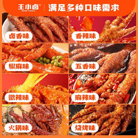  王小卤 开袋即食 虎皮凤爪零食