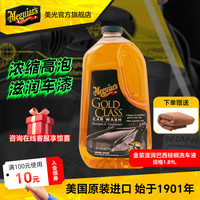 美光 G7164 金装蜡水洗车液 1.89L