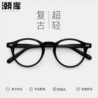 潮库 防蓝光 近视眼镜框 1.67防蓝光镜片 配1.67防蓝光0-1000度 亮黑