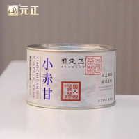 元正 小赤甘50g罐装福建武夷山原产小种红茶叶花果香正山小种一级