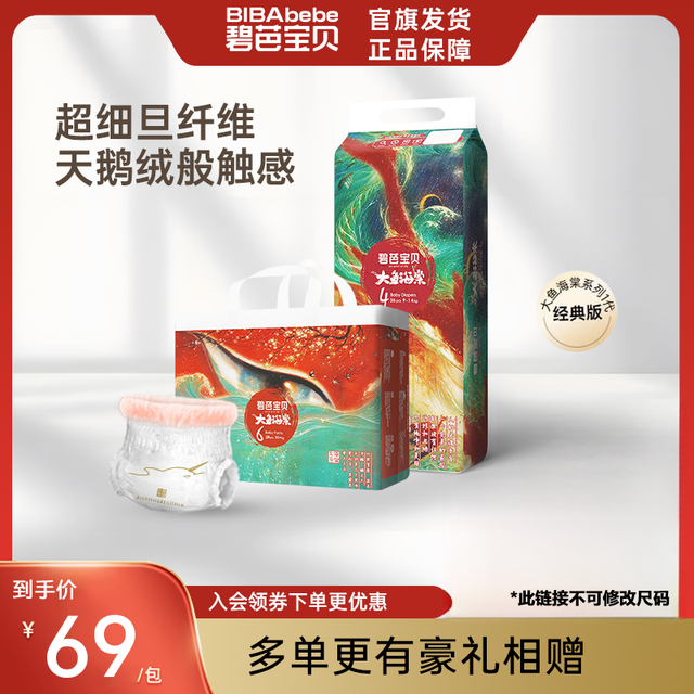 碧芭宝贝 大鱼海棠经典系列1代防侧漏透气婴儿纸尿裤