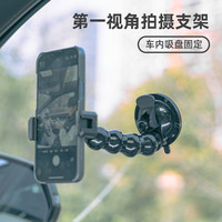 SUREWO 吸盘手机架车内第三人称视角拍摄支架车载固定导航车外vlog神器