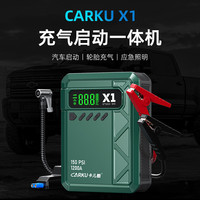卡儿酷 应急搭电充气启动一体机X1