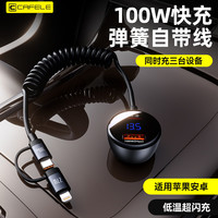 卡斐乐 正品100W车载双口充电器快充自带弹簧伸缩线适用华为/苹果