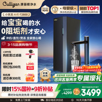 Culligan 康丽根加热净水器小黑龙1100G厨下直饮一体机 母婴级反渗透0阻垢剂T2800