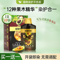 利威丝 黄金双果精油染拍1发2盒20袋植物盖白发