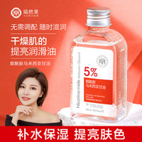 瑜然美 烟酰胺马来西亚甘油补水保湿嫩肤滋润提亮身体乳