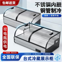 智冰客 台式摆摊冷藏展示柜三轮车专用冰柜商用小型保鲜冷冻炸串烧烤柜