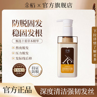 K·SKIN 防脱洗发水固发强韧发根防掉发控油蓬松何首乌侧柏叶洗发露