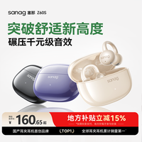 值友专享：塞那 Z60s全新升级蓝牙耳机开放式真无线运动不入耳超长续航