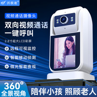 沃极速 高清双向视频监控摄像头语音通话360°旋转无线手机远程室内全彩