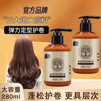 闪赞 卷发烫发专用弹力素 丰盈Q弹 养发护发 保湿定型蓬松