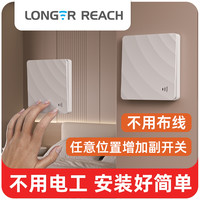 朗格瑞奇 D88 免布线双控开关 无线遥控开关 随意贴任意贴副开关