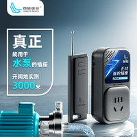 朗格瑞奇 大功率无线遥控插座开关 5000米远距离WIFI 电机抽水泵遥控器220V