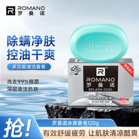 ROMANO 男士香皂 清爽冰凉控油保湿肥皂多功能沐浴洗头洗手通用 冰爽105g
