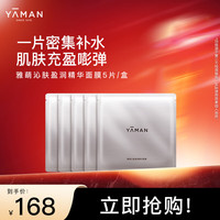雅萌 YAMAN）沁肤盈润精华面膜5片 补水保湿亮盈肌肤（包装随机发货）