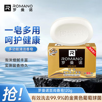 ROMANO 男士香皂 沐浴洗手通用肥皂 滋润保湿清爽控油 持久留香 至尚105g