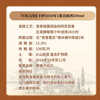  Tokaji/托卡伊 甜白葡萄酒 贵腐酒
