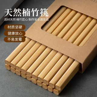 欢喜严选 无漆无蜡天然楠竹筷子 30双