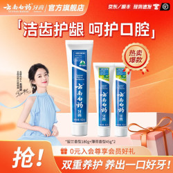 云南白药 留兰香型清洁护龈健齿套装  270g*1套