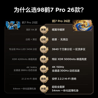 FFALCON 雷鸟 鹤7 Pro 26款 98R79A Pro 液晶电视 98英寸 4K