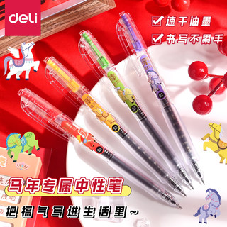  deli/得力 速干顺滑 中性笔