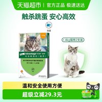 旺滴静 驱虫药猫用体外滴剂除跳蚤驱虫药