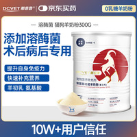 那非普 第三代功能性宠物羊奶粉 300克，溶菌酶 0乳糖羊奶粉 猫犬通用
